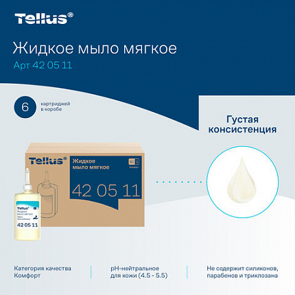 Картридж с жидким мылом одноразовый Tellus/TORK (Система S1) Advanced, 1 л, мягкое, 420511