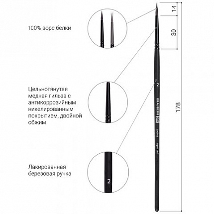 Кисть художественная проф. BRAUBERG ART CLASSIC, белка, круглая, № 2, 200908