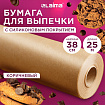Бумага для выпечки силиконизированная, пергамент 38 см х 25 м, цвет коричневый, LAIMA, CH, 609583