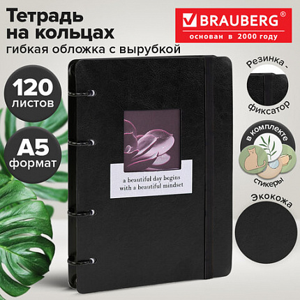 Тетрадь на кольцах А5, 160х212 мм, 120 л., под кожу, вырубка, резинка, стикеры, BRAUBERG, "Природа", 405230