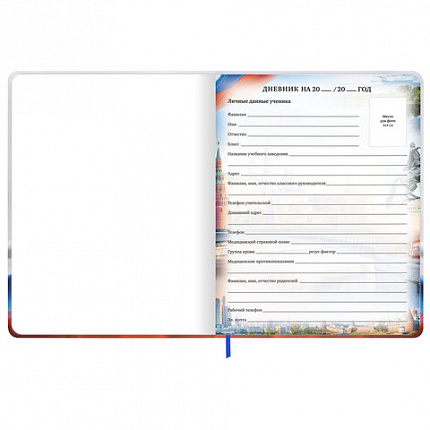 Дневник 1-11 класс 40 л., твердый, BRAUBERG, ламинация, цветная печать, "РОССИЙСКОГО ШКОЛЬНИКА-4", 107629
