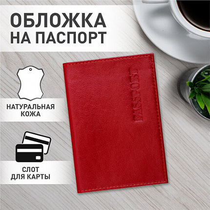 Обложка для паспорта натуральная кожа галант, "PASSPORT", красная, BRAUBERG, 237178