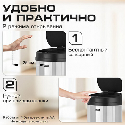 Ведро для мусора СЕНСОРНОЕ 30 л, нержавеющая сталь, черная матовая крышка, питание от 4 батареек AA (не входят в комплект), LAIMA, 609328, SMB - 002