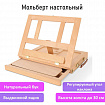 Мольберт настольный из бука с выдвижным ящиком, 34,5х26х27 см, холст до 30 см, BRAUBERG ART, 192247