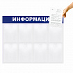 Доска-стенд "Информация" 99х78 см, 8 плоских карманов формата А4, BRAUBERG, 291015