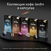 Кофе в капсулах JARDIN "Coconat" для кофемашин Nespresso, 10 порций