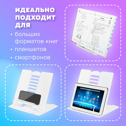 Подставка для книг и учебников большая BRAUBERG, White, регулируемый угол наклона, металлическая, 238056