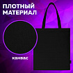 Сумка шоппер BRAUBERG, канвас, 40х35 см, черный, 271896