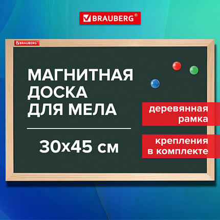 Доска для мела магнитная 30х45 см, зеленая, деревянная рамка, BRAUBERG "Wood", 238797