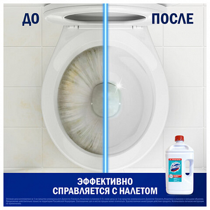 Универсальное чистящее средство 2,5 л, ДОМЕСТОС "Свежесть Атлантики", с отбеливающим эффектом