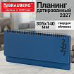 Планинг датированный 2027 305х140мм BRAUBERG Up, под кожу, синий, 118205