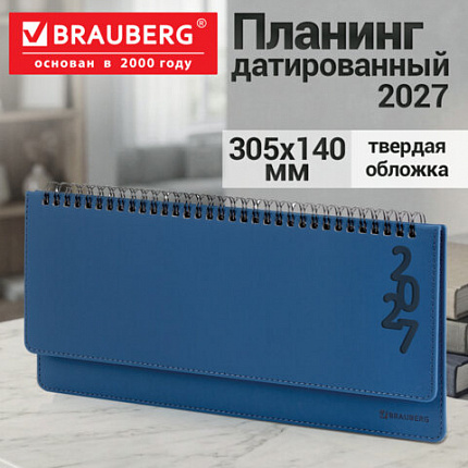 Планинг датированный 2027 305х140мм BRAUBERG Up, под кожу, синий, 118205