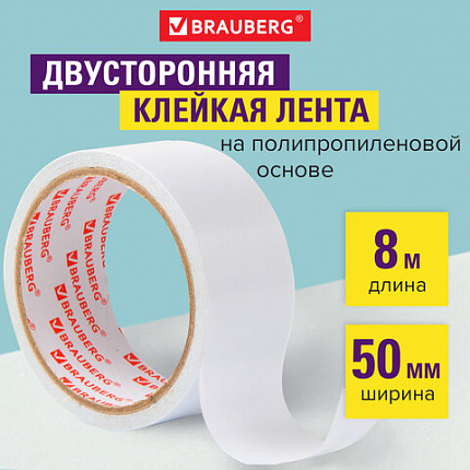 Клейкая двухсторонняя лента 50 мм х 8 м, ПОЛИПРОПИЛЕНОВАЯ ОСНОВА, 90 мкм, BRAUBERG, 600481