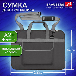 Сумка для художника СУПЕР РАЗМЕР А2+ (62х45 см), серая, накладной карман, BRAUBERG ART CLASSIC, 272987