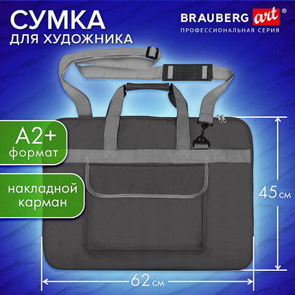 Сумка для художника СУПЕР РАЗМЕР А2+ (62х45 см), серая, накладной карман, BRAUBERG ART CLASSIC, 272987