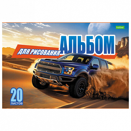 Альбом д/рис. А4 20л., скоба, обложка офсет, HATBER ECO, 205х290мм, Внедорожники (5 в, 20А4C