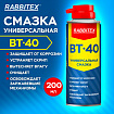 Смазка универсальная проникающая BT-40 (аналог WD-40) 200 мл, аэрозоль с трубочкой, RABBITEX (РАББИТЕКС), 700296