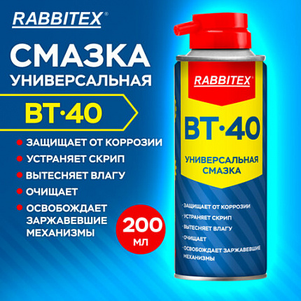 Смазка универсальная проникающая BT-40 (аналог WD-40) 200 мл, аэрозоль с трубочкой, RABBITEX (РАББИТЕКС), 700296