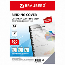 Обложки пластиковые для переплета, А4, КОМПЛЕКТ 100 шт., 150 мкм, прозрачные, BRAUBERG, 530825