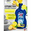 Средство для мытья посуды 500 мл, ЗОЛУШКА "Лимон", пуш-пул, 10520