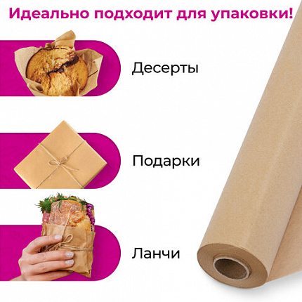 Бумага для выпечки силиконизированная, пергамент 38 см х 50 Y, цвет коричневый, WBZ (ВБЗ), 609589