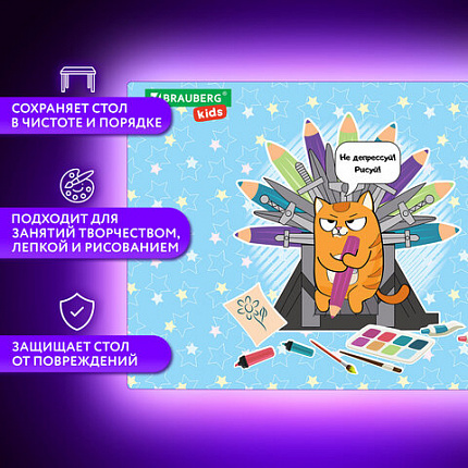 Настольное покрытие BRAUBERG KIDS для труда и творческих занятий, ПВХ, "На троне", 50х35 см, 272359