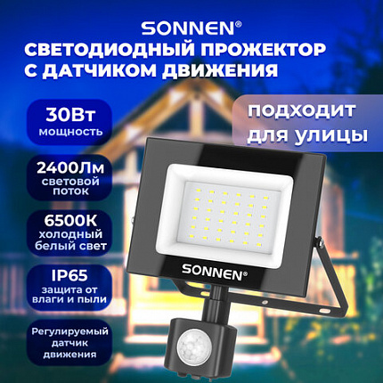 Прожектор светодиодный с датчиком движения 30 Вт, 6500 К, 2400 Лм, 30 м2, IP65, 161х146х51 мм, черный, SONNEN, 238417