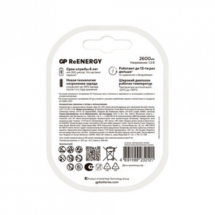 Батарейки аккумуляторные GP ReEnergy Ni-Mh пальчиковые КОМПЛЕКТ 2 шт., АА (HR6), 2600 mAh, 270AAHCRGY, 270AAHCRGY-2CR