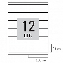 Этикетка самоклеящаяся 105х48 мм, 12 этикеток, белая, 80 г/м2, 100 листов, STAFF, 115179