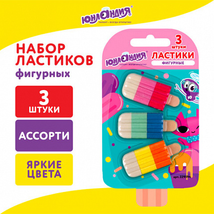 Набор ластиков фигурных ЮНЛАНДИЯ "СЛАДКИЕ ИСТОРИИ", 3 шт., ассорти, 229594