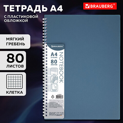 Тетрадь обложка пластик, А4 80 л., гребень мягкий (силиконовый), клетка, BRAUBERG, синий, 405356