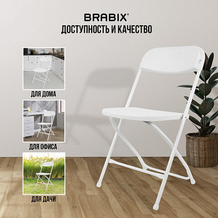 Стулья складные BRABIX "Golf CF-002", КОМПЛЕКТ 4 шт., белый каркас, пластик белый, 533031