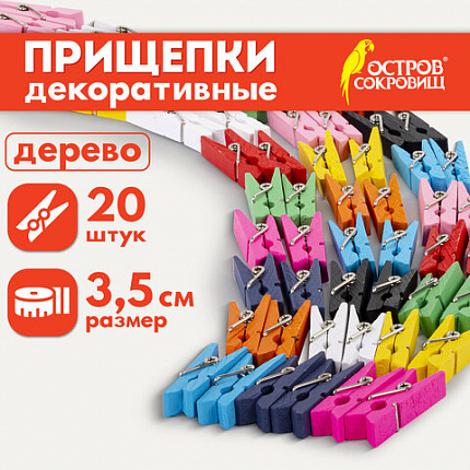Прищепки декоративные "Классика", 20 штук, 3,5 см, 10 цветов, ОСТРОВ СОКРОВИЩ, 661289