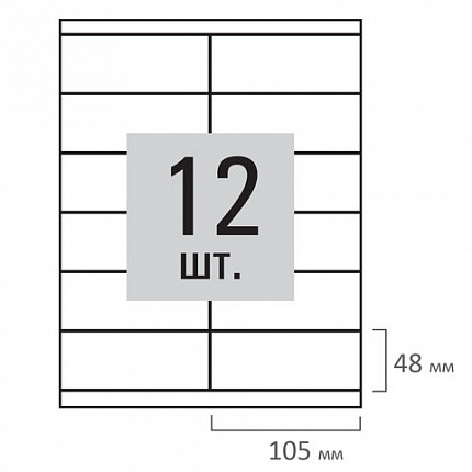 Этикетка самоклеящаяся 105х48 мм, 12 этикеток, белая, 80 г/м2, 100 листов, STAFF, 115179