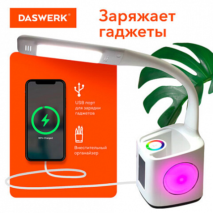 Настольная лампа светильник ночник с органайзером и дисплеем "8 в 1", LED 10 Вт, DASWERK, 238324