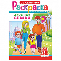 Раскраска с заданиями "Для мальчиков и девочек" с цветным фоном, А5, 16 стр., 16,2х23,4 см, АССОРТИ, ЛиС