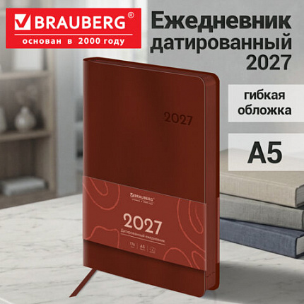 Ежедневник датированный 2027 А5 138х213 мм BRAUBERG Flexi, под кожу, гибкий, коньячный, 118223