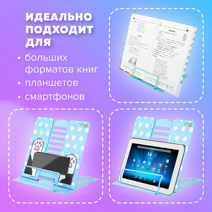 Подставка для книг и учебников большая BRAUBERG KIDS "Lil Paws", регулируемый угол наклона, металлическая, 238053