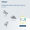 Картридж с жидким мылом одноразовый Tellus/TORK (Система S2) Advanced, 0,475 л, мягкое, 420512