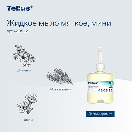 Картридж с жидким мылом одноразовый Tellus/TORK (Система S2) Advanced, 0,475 л, мягкое, 420512