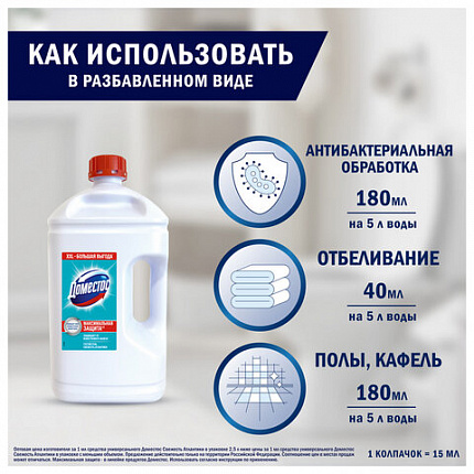 Универсальное чистящее средство 2,5 л, ДОМЕСТОС "Свежесть Атлантики", с отбеливающим эффектом
