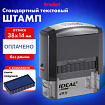 Штамп стандартный "ОПЛАЧЕНО", оттиск 38х14 мм, синий, TRODAT IDEAL 4911 DB-1.2, 161487/214130