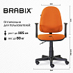 Кресло BRABIX "Prestige Start MG-312", эргономичная спинка, ткань, оранжевое, 531922