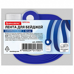 Лента для бейджей СИЛИКОНОВАЯ, 42 см, синяя, BRAUBERG SPECIAL, 239033