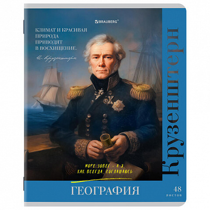 Тетради предметные, КОМПЛЕКТ 12 ПРЕДМЕТОВ, 48л, глянцевый лак, BRAUBERG, ВЕЛИКИЕ ЛЮДИ, 405605
