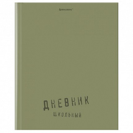Дневник 1-11 класс 40л, твердый, BRAUBERG, глянцевая ламинация, Однотонный, 107607