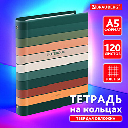 Тетрадь на кольцах А5 175х215мм, 120л, твердый картон, клетка, BRAUBERG, Classic, 404718