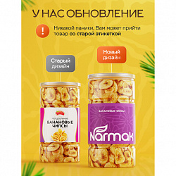 Банановые чипсы NARMAK, 500 г