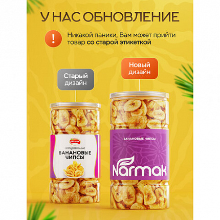 Банановые чипсы NARMAK, 500 г