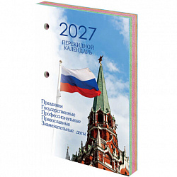 Календарь настольный перекидной на 2027 г., 160 л., блок газетный, 1 краска, 4 сезона, STAFF, "КРЕМЛЬ", 118496